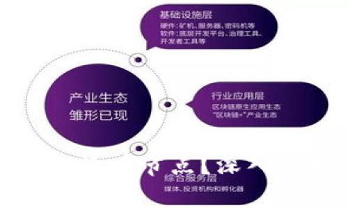 : 为什么Tp钱包没有节点？深入分析与解决方案