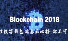 2023年最佳数字钱包优惠大