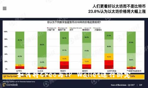 如何将Creo与TP Wallet进行绑定