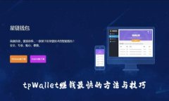 tpWallet赚钱最快的方法与技