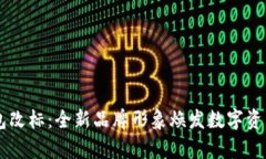 tpWallet钱包改标：全新品牌
