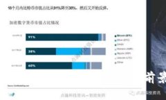 深入认识区块链：概念、