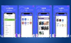 tpWallet闪兑错误解决指南：