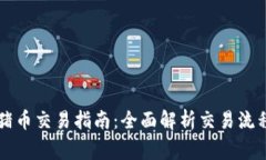 tpWallet卖猪币交易指南：全