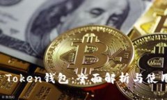 Plus Token钱包：全面解析与使用指南