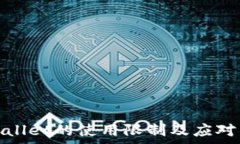   tpWallet的使用限制及应对