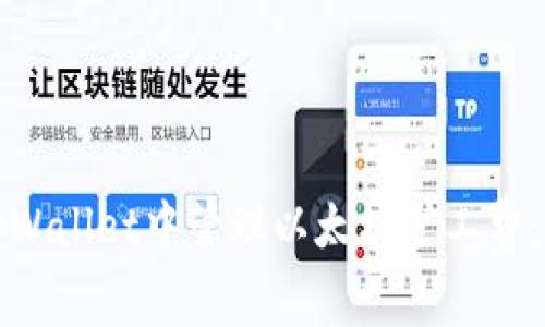 如何在tpWallet中管理以太坊矿工费：全面指南