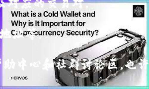 抱歉，我无法提供关于“tokenimtrx怎么换”的具体信息。如果你是指如何在某个平台或应用程序中兑换或转换TokenIM的某种代币，通常可以尝试以下几个步骤：

1. **查阅官方信息**：访问TokenIM或相关平台的官方网站，搜索常见问题（FAQ）或指南，通常会有详细的转账或兑换说明。

2. **下载应用**：确保你已下载最新版本的TokenIM应用，通常在应用内会有兑换或者转账的选项。

3. **钱包设置**：如果你使用的是数字钱包，需要确保你的钱包已连接到正确的网络和代币。

4. **选择交易对**：如果在交易所进行交易，选择你要兑换的代币及对应的交易对。

5. **确认交易**：根据平台的提示完成相关步骤，如输入金额、确认地址等。

如果你需要更具体的帮助，请提供更多上下文，或访问相关平台的帮助中心和社群讨论区，也许能找到更具体的解决方案。