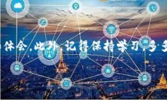   专家揭秘：如何利用tp