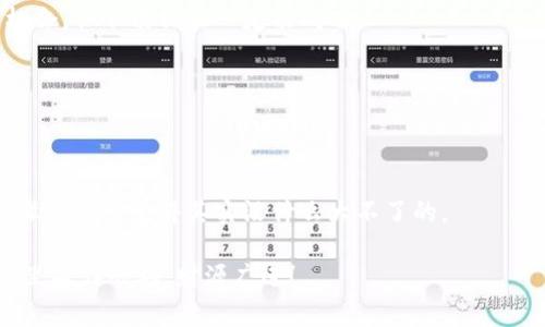    欧意提币到tpWallet的专家独家秘诀  / 

 guanjianci  欧意提币, tpWallet, 数字货币  /guanjianci 

概述
在当今数字货币迅速发展的时代，提币已经成为了很多投资者和用户常常需要面对的一项操作。对于新手来说，这个过程可能会有些复杂，尤其是在不同的钱包或者平台之间转账时。这次，我们将重点讲述如何将欧意（Ouyi）上的数字币提取到tpWallet中。你会发现这个过程其实并没有看起来那么复杂，跟我一起仔细看看吧！

什么是欧意和tpWallet？
在深入具体的操作步骤之前，让我们先对欧意和tpWallet这两个平台进行一下简单的介绍。说真的，这样了解平台背景会让整个过程更加顺畅。
ul
listrong欧意（Ouyi）：/strong 这是一个相对成熟的数字货币交易平台，提供多种加密货币的交易服务。如果你是刚入圈的新手，欧意是个不错的选择，平台操作简单且支持多种币种交易。/li
listrongtpWallet：/strong 这个钱包是专注于多链、多币种的数字货币钱包，用户可以在其中存储多种数字资产，并且使用起来也非常方便。对于长期持有或者需要安全存储的用户来说，tpWallet是个很棒的选择。/li
/ul

提币的准备工作
在进行提币操作之前，首先确保你已经完成了在欧意和tpWallet的注册，并且通过了相关钱包和账户的实名认证。这一步很重要，很多平台为了安全性会要求用户进行身份验证。

此外，提前确认你需要提取的币种在tpWallet中可以支持，避免出现币种不匹配的情况。这一点非常关键，想象一下，辛辛苦苦提出来的钱币结果在钱包里用不上，真是令人沮丧，不是吗？

如何提币到tpWallet？
好了，接下来我们开始具体的提币步骤。尽量跟着以下步骤操作，相信你会顺利完成提币的！

h4步骤一：登录欧意账户/h4
首先，打开欧意官网，输入你的账户信息进行登录。在这里，确保你是使用自己正确的账户信息，而不是随便分享给任何人。安全第一哦！

h4步骤二：找到提币功能/h4
成功登录后，在主页上找到“钱包”或者“资产管理”标签。一般来说，这些项是在顶部菜单栏或者侧边栏的明显位置，点击进去后，你会看到你账户中持有的所有数字资产。

h4步骤三：选择要提取的币种/h4
在资产列表里，找到你想要提取的币种，点击旁边的“提币”或者“提现”按钮。在这一步，你可以看到关于该币种的具体信息，并且有可能会点击选择提现的链。

h4步骤四：输入tpWallet地址/h4
在提币页面，有一个输入框让你填写接收地址。这里你需要输入你在tpWallet中的钱包地址。怎么找到你的tpWallet地址呢？
ul
li打开你的tpWallet，点击“资产”，在相应的币种下查找“接收”按钮。/li
li复制生成的地址，并粘贴到欧意的提币地址框中。/li
/ul

h4步骤五：填写提币数量/h4
在输入地址的下方，你还需要填写提币的数量。确保你填写的数量不会超过你的可用余额。不然为了数字而导致“余额不足”的提示，那就很尴尬了。

h4步骤六：确认提币信息/h4
检查你填写的提币地址、数量是否正确。如果有任何错误，都是可能导致资产损失的哦！如果一切看起来都没有问题，点击“确认”或者“提交提币请求”。

h4步骤七：查找提币记录/h4
提交成功后，你可以在提币记录中查看你的请求状态。一般来说，提币处理会需要一些时间，具体时间根据网络拥堵程度和平台工作效率而有所差异。

h4步骤八：在tpWallet中确认到账/h4
在tpWallet中，可以查看是否已经收到相应的币种。当你看到资产到账的时候，可以松口气了，所有的操作都是值得的。通过这样一系列的步骤，最终你顺利地把币提取到了tpWallet，真的是太成功了！

提币常见问题解答
在整个提币过程中，难免会遇到一些小问题。这里我整理了一些常见的提币问题，希望能够帮助你解决疑问。

h41. 提币手续费是多少？/h4
不同的币种和平台可能会有不同的提币手续费。在欧意的提币页面会显示出你提币需要支付的手续费，信息非常透明，建议在提币之前核对一下。

h42. 提币需要多长时间到账？/h4
提币的到账时间一般取决于两个因素，第一是欧意的处理速度，第二是tpWallet的收币效率。通常在5分钟到几小时内完成，当然，如果网络繁忙可能会延长一些。

h43. 如果填写地址错误怎么办？/h4
这个问题很重要，毕竟如果地址填错了，资金可能会丢失。一般来说，及时联系平台客服，并且确认是否可以撤回提币请求，有可能会有挽回的机会，但不能保证一定能成功。

h44. 可以同时提取多个币种吗？/h4
当然可以，只要在提币页面对不同的币种分别进行操作，确保每次提币的地址和数量正确即可。

总结
以上就是关于如何将欧意上的数字币提取到tpWallet中的详细介绍，相信经过这一番讲解，你也能轻松上手。提币虽然看似复杂，但掌握了步骤后便会觉得其实没什么大不了的。

记得在进行加密货币的交易和提币时，始终保持警觉，确保自己的账户安全。有任何问题也别慌，及时寻求帮助和支持，祝你在数字货币的世界里操作顺利，财源广进！