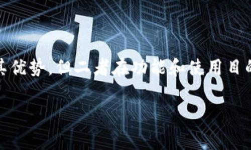 tpWallet并不是一个资金池，而是一个数字资产钱包，主要用于存储和管理加密货币。资金池通常指的是一种去中心化金融（DeFi）项目中的资金集合，用户将他们的数字资产存入资金池以便获取流动性奖励、利息或其他收益。

### tpWallet的概述

tpWallet是一个多功能的数字货币钱包，可以处理多种加密货币的存储、发送和接收。它提供了用户友好的界面和安全的存储解决方案，使得即便是加密货币的新手也能轻松上手。作为一款非托管钱包，tpWallet的用户完全控制自己的私钥，这在加密货币的安全性方面极为重要。

### tpWallet的主要特点

1. **安全性**：tpWallet采用先进的加密技术，确保用户的资产安全。此外，由于用户自己掌控私钥，降低了被盗和丢失的风险。

2. **多币种支持**：该钱包支持多种主流数字货币，比如比特币、以太坊等，方便用户进行多币种管理。

3. **用户友好**：tpWallet的界面设计清晰直观，非常适合新手以及那些对技术不太熟悉的用户。

4. **去中心化**：tpWallet是一个去中心化的钱包，意味着用户的资产不在任何中心化机构中控制。

5. **便捷性**：用户可以随时随地通过手机或其他设备访问他们的数字资产，这样的便利性大大提升了用户体验。

### 什么是资金池？

在讨论tpWallet是否是资金池之前，我们有必要了解一下什么是资金池。资金池一般是指由多个用户共同提供的流动性池，这些用户将他们的数字资产存入一个智能合约中。这种方式通常用于去中心化交易所（DEX）或其他DeFi应用中，以便为用户提供流动性，让他们能够快速进行交易。

#### 资金池的运作原理

资金池的原理非常简单，用户将数字资产存入池中，智能合约会自动管理这些资产，当其他用户进行交易时，这些资产将被用于提供流动性。作为回报，存入资金池的用户会获得一定的收益，这可能来自交易手续费或者是系统的代币奖励。

### tpWallet与资金池的区别

虽然tpWallet和资金池都涉及到数字资产的储存与管理，但它们的运作方式和目的截然不同。

1. **控制权**：
   - **tpWallet**：用户完全控制他们的私钥及资产，不需要依赖任何外部机构。
   - **资金池**：用户将资产存入池中，控制权转移到智能合约，由合约管理资金的使用。

2. **收益机制**：
   - **tpWallet**：用户存储资产不直接获取收益，主要用于储存和交易。
   - **资金池**：用户通过存入资金池获取流动性奖励或手续费收益。

3. **用途**：
   - **tpWallet**：主要是一个个人使用的钱包，适合日常存储、转账和交易。
   - **资金池**：用于提供流动性，支持去中心化交易或其他DeFi服务。

### 如何使用tpWallet

如果你决定使用tpWallet，以下是一些基本步骤，可以帮助你快速上手：

创建钱包

首先，你需要下载tpWallet应用程序。只需在应用商店中搜索“tpWallet”，然后下载安装。打开应用后，选择创建新钱包，记得妥善保管你的助记词，它是你恢复钱包的重要信息。

添加资产

创建钱包后，你可以通过选择不同的币种来添加资产。tpWallet支持多币种，有利于你进行多样化的投资。

发送和接收数字资产

如果你想发送数字资产，可以选择你想发送的币种，然后输入接收方的地址和金额，点击确认即可。而接收数字资产则只需提供你的钱包地址，让对方进行转账。

确保安全

使用tpWallet时，安全性是很重要的一环。确保定期备份你的钱包，保持应用程序的更新，以及避免连接到不安全的网络。

### tpWallet的优势与劣势

优势

1. **安全性高**：用户掌控私钥，大大降低了资产被盗的风险。
2. **多功能性**：支持多种数字资产的存储和管理。
3. **用户友好**：操作界面简洁易懂，适合新手使用。

劣势

1. **不提供收益**：与资金池不同，tpWallet的存储用户无法直接获得利息或流动性奖励。
2. **需谨慎操作**：由于用户完全控制资产，若操作不当可能导致丢失资产。

### 结论

说真的，tpWallet确实是一个优秀的数字资产钱包，让用户能够自由、安全地管理他们的加密货币。而资金池虽然在收益方面有其优势，但二者在功能和使用目的上有显著不同。因此，在选择使用tpWallet时，用户应该明确自己的需求和使用场景，选择最适合自己的方式来管理资产。

如果你有其他关于tpWallet或资金池的问题，随时欢迎提问。希望这篇文章对你有所帮助，让你对tpWallet有更深入的了解！