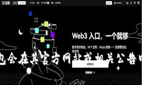 目前没有具体的资料提供 tpWallet 钱包的创建时间。tpWallet 是一个支持多种数字资产和区块链的加密钱包，通常这样的钱包会在其官方网站或相关公告中提到其开发和上线时间。如果您想了解更多详细信息，建议访问 tpWallet 的官方渠道或社交媒体，以获得最新消息和官方公告。