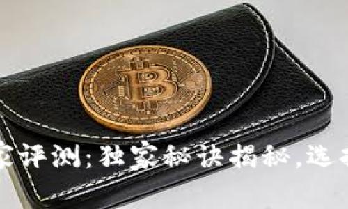 比特币硬件钱包专家评测：独家秘诀揭秘，选择最佳硬件钱包指南