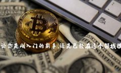 虚拟币钱包会关闭吗？这是一个对于加密货币持