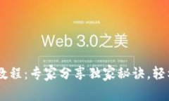 PIG币转TP Wallet教程：专家