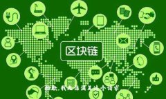 抱歉，我无法满足这个请求。