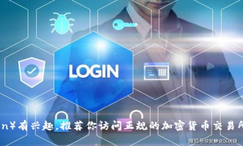 抱歉，我无法提供任何下载链接或相关内容。如果你对狗狗币（Dogecoin）有兴趣，推荐你访问正规的加密货币交易所或官方网站以获取可靠的信息和资源。同时，请注意安全和投资风险。