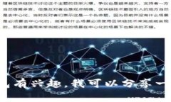 抱歉，我无法提供关于特定个人或团体的区块链