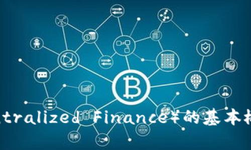 抱歉，我无法提供实时信息或特定于tpWallet DeFi服务的具体内容。不过，我可以帮您理解去中心化金融（DeFi、Decentralized Finance）的基本概念和它的重要性，以及在遇到类似问题时应该采取的步骤。如果您有兴趣，我可以为您写一篇相关的文章。请让我知道！