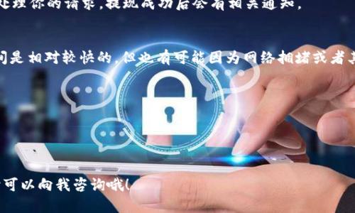 要将OKB提现到TP钱包（TokenPocket钱包），可以按照以下步骤进行操作。这些步骤对于新手用户来说可能会有些复杂，但我会尽量简单明了地解释。

步骤一：准备你的TP钱包
首先，你需要确保你已经在手机上安装了TP钱包。如果还没有安装，可以去应用商店搜索“TokenPocket”并下载。安装完成后，打开钱包并创建一个新钱包，或导入已有的钱包。记得备份好助记词，以免丢失。

步骤二：获取TP钱包地址
在TP钱包中，找到“资产”选项。在资产页面，你可以看到不同的数字货币。点击“添加资产”，找到OKB，复制你的OKB钱包地址。这个地址是你后来在OKEx平台提币时需要用到的。

步骤三：登录OKEx平台
接下来，打开OKEx的官方网站或APP，登录你的账户。如果还没有账号，记得注册一个并完成身份验证，才可以进行提币操作。

步骤四：进入提现页面
在OKEx首页，找到“资产”选项，点击进入，然后选择“提币”。在提币页面，你需要选择提币的币种。在这里选择OKB。接着，会看到一个输入框让你输入提币地址。

步骤五：输入TP钱包地址
在刚才复制的TP钱包OKB地址中粘贴。请务必仔细核对地址，确保没有输入错误，因为一旦发送，就无法找回了。

步骤六：输入提现金额
在输入框中，填写你想要提现的OKB金额。要注意的是，一些平台可能会有最小提现限额，确保你的提现金额满足这个要求。同时，确认一下是否有手续费。

步骤七：完成安全验证
大部分交易所都会要求进行安全验证。根据你绑定的身份验证方式（例如短信验证码、邮箱验证或者谷歌验证器），按照提示完成相关操作。

步骤八：提交请求
完成所有步骤之后，检查一下所有信息，再点击“提交”按钮。稍等片刻，系统会处理你的请求，提现成功后会有相关通知。

步骤九：在TP钱包中查看余额
接下来，你可以回到你的TP钱包，查看OKB的余额。通常情况下，提现到账的时间是相对较快的，但也有可能因为网络拥堵或者其他原因，延迟到账。

一些注意事项
1. 确保你的TP钱包已经添加了OKB的资产，这样才能正确显示余额。
2. 在进行任何提现操作之前，建议先进行小额提现测试，确保流程顺畅。
3. 定期查看你的OKB提现记录，确保一切正常。

希望这份指南能帮到你，让你的OKB顺利提现到TP钱包！如果有其他问题，随时可以向我咨询哦！