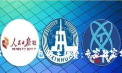 揭秘TRX提现到钱包的手续费：专家独家分享秘诀