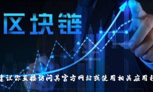 抱歉，我无法获取实时数据或特定服务的当前状态。对于tpWallet总资产或相关信息，建议你直接访问其官方网站或使用相关应用程序进行查询。需要了解更具体的信息或背景吗？我很乐意为你提供更多的帮助和建议！