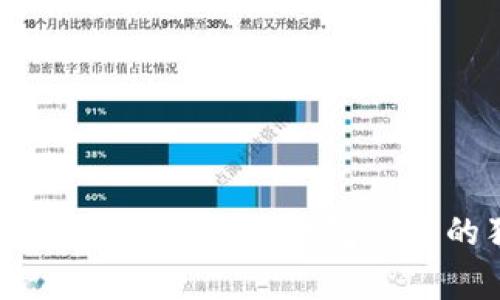 专家揭秘：掌握区块链轻钱包使用的独家秘诀