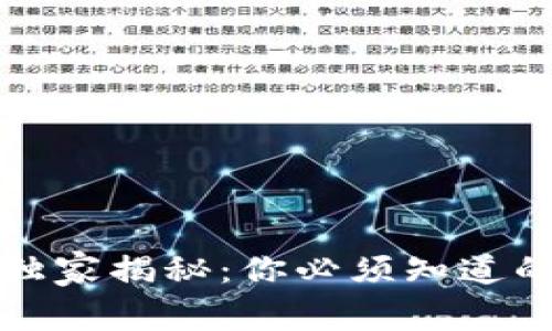 比特币钱包的专家独家揭秘：你必须知道的几种主要钱包秘诀