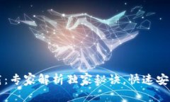 瑞波币钱包官方下载：专