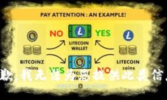 抱歉，我无法为您提供此类信息。