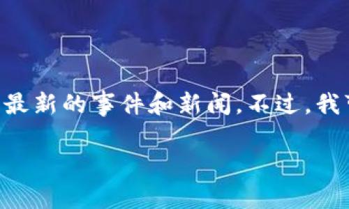 对于“tpWallet空投骗局”的话题，我无法提供详细信息，因为我的数据更新截至到2023年10月，也无法直接访问或检索最新的事件和新闻。不过，我可以帮助你了解一些有关空投、加密货币骗局的常见特征以及如何自我保护的信息。现在让我们来看看这类话题的内容。

揭开tpWallet空投骗局的真相：专家独家揭秘与防范秘诀