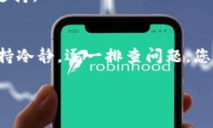 在处理狗狗币转账时，如果您遇到提示错误的情