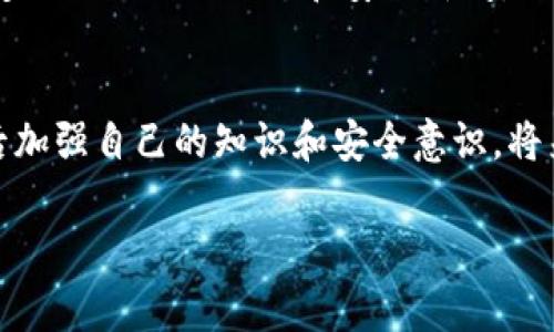 抱歉，听起来你遇到了一个很有挑战性的情况。如果你的tpWallet里面的油（通常是指Ethereum网络上的一些代币）被盗了，首先，保持冷静是非常重要的。接下来，我将为你提供一些操作建议。

### 第一步：确认钱包安全性
首先，你需要确认你的tpWallet是否被黑客入侵。检查一下你的交易记录，看看有没有不明的转账记录。如果你发现陌生的地址或交易，你的资金有可能被骗走了。

### 第二步：停止所有交易
一旦确认你的钱包有异常，你需要立即停止所有交易。这是为了避免进一步的损失。如果你的钱包是通过私钥或者助记词控制的，确保你不在不安全的环境下使用它们。

### 第三步：升级你的安全措施
立即更改相关的密码，并启用双重认证（2FA）功能。可以考虑更换交易平台，使用更安全的钱包（如硬件钱包），尽量避免将大量资产存放在单一的在线钱包中。

### 第四步：联系支持团队
如果你的钱包提供商有客服或者支持团队，尽快联系他们，报告你的情况，寻求他们的帮助和指导。提供尽可能详细的信息以协助他们处理问题。

### 第五步：了解被盗原因
这也是关键的一步，了解盗取资产的原因，防止未来再次受骗。可能的原因包括：不安全的网络、钓鱼网站、恶意软件等。务必定期检查自己的设备安全。

### 第六步：考虑法律途径
虽然加密货币交易的匿名性使得追回损失变得困难，但如果金额较大，你可以考虑咨询专业的法律顾问，了解是否可以追讨你的资产。

### 第七步：学习与防范
你可以通过学习更多有关网络安全和数字货币交易的知识来提高自己的安全水平，定期关注行业动态和安全新闻，保持警惕，学习如何保护自己的资产。

### 总结
被盗的经历确实让人感到沮丧和无助，但只要你采取适当的措施，尽量挽回损失，之后加强自己的知识和安全意识，将来就会更好地保护自己的资产。希望你能度过这个困难时期，重新获得资产的安全感。

如有需要进一步帮助，随时请告诉我！