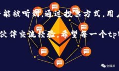 tpWallet是一款多功能的数字钱包，专为支持多种区