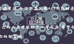   顶级专家揭秘：支持API的USDT钱包独家推荐与使