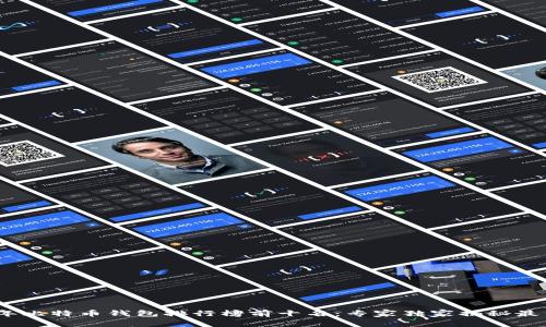 2023年比特币钱包排行榜前十名：专家独家揭秘最佳选择