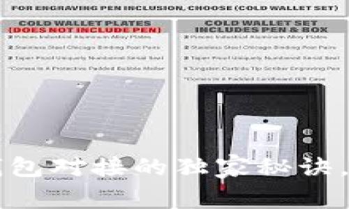 专家揭秘：虚拟币钱包对接的独家秘诀，让你轻松管理资产!