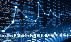 tpWallet独家揭秘：如何轻松领取兔子币的秘诀