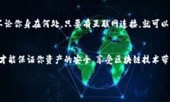 USDT（泰达币）作为一种广