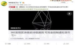 专家独家揭秘：如何将欧意交易所资金安全提现