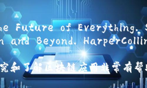 在撰写有关区块链应用的参考文献时，您可以考虑以下几种类型的文献来源，包括学术论文、书籍、行业报告和在线资源。以下是一些推荐的参考文献，供您参考：

### 学术论文
1. Nakamoto, S. (2008). Bitcoin: A Peer-to-Peer Electronic Cash System. [链接](https://bitcoin.org/bitcoin.pdf)
2. Tapscott, D., 
								
                        </div>
					<!-- Share & comments area start -->
					<div class=