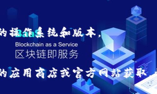 很抱歉，我无法直接提供软件的下载链接或帮助您直接下载安装特定应用程序。不过，我可以指导您如何查找和下载垃圾分类相关的应用。

### 如何下载安装垃圾分类相关应用

#### 1. 官方应用商店
最简单的方法是通过您手机的官方应用商店（如App Store或Google Play）进行搜索和下载。

- **步骤**:
  1. 打开您手机上的应用商店。
  2. 在搜索框中输入“垃圾分类”或具体应用名称（如