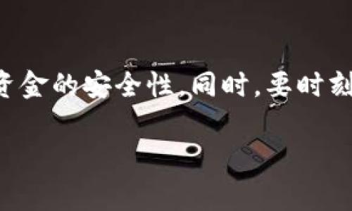 在使用tpWallet授权给Sun的过程中，通常来说，你需要按照一定的步骤进行操作。虽然具体的步骤可能会根据不同版本的应用而有所变化，但基本的流程大致是相似的。下面将为你详细分析一下如何在tpWallet中进行授权操作。

### 如何在tpWallet中授权给Sun

#### 步骤一：打开tpWallet应用
首先，你需要在你的设备上打开tpWallet应用。如果你还没有安装，可以在应用商店下载并安装最新版本的tpWallet。确保你的钱包里有足够的余额来进行授权操作。

#### 步骤二：登录你的账号
在应用中输入你的账户信息，登录到你的tpWallet账号。如果你还没有账户，可以按照应用内的指示注册一个新账户。

#### 步骤三：选择“授权”选项
成功登录后，找到并点击“授权”或“授予权限”的选项。这通常可以在主界面或设置菜单中找到。

#### 步骤四：输入Sun的相关信息
在授权页面，你需要输入Sun的相关信息，包括其地址、合约或其他身份标识信息。这一步很关键，因为不正确的信息可能会导致授权失败。

#### 步骤五：确认授权额度
在你输入了所有必要的信息后，系统通常会提示你输入授权的额度。确保你十分清楚你要授权给Sun的额度，并仔细确认。

#### 步骤六：输入密码和确认交易
每次进行钱包操作时，为了安全性，系统都会要求你输入钱包的密码。这是为了确保只有你能够进行此类操作。输入密码后，请确认交易。

#### 步骤七：完成授权
一旦你确认了授权信息，系统将会处理你的请求。你应该能够在系统通知或消息中看到授权成功的提示。

### 可能出现的问题与解决方案

#### 问题一：授权失败
如果你发现授权请求被拒绝，检查你输入的信息是否有误，包括Sun的地址或合约信息。还要确保钱包内有足够的余额来完成操作。

#### 问题二：网络连接问题
在进行任何网络操作时，稳定的网络连接是非常重要的。如果你遇到网络连接不稳定的情况，可以尝试切换网络，或稍等片刻再重试。

#### 问题三：应用版本过旧
有时候，使用过时的应用版本会导致一些新功能无法使用，或者操作不稳定。确保你的tpWallet是最新版本，及时更新应用。

### 小结

授权给Sun的操作并不复杂，但你需要确保每一步都准确无误。按照上述步骤进行操作，不仅能帮助你顺利完成授权流程，还能提高资金的安全性。同时，要时刻保持警惕，不要轻易将个人信息泄露给他人。如果在操作过程中有任何疑问，建议查看tpWallet的官方文档或联系其客服进行咨询。

希望这些信息能够帮助你顺利完成授权操作！如果有其他问题，随时问我哦！