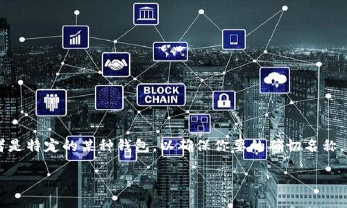 在将火币平台上的USDT转移到TP Wallet（因为TP Wallet可能是“Trust Wallet”的一种简写，或者是特定的某种钱包，以确保你要的确切名称，我将使用通用的TP Wallet来讨论）时，注意下面的步骤。以下是具体的操作步骤和正确的转账流程。

### 火币平台USDT转账到TP Wallet的最佳实践：专家揭秘独家秘诀