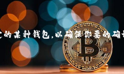 在将火币平台上的USDT转移到TP Wallet（因为TP Wallet可能是“Trust Wallet”的一种简写，或者是特定的某种钱包，以确保你要的确切名称，我将使用通用的TP Wallet来讨论）时，注意下面的步骤。以下是具体的操作步骤和正确的转账流程。

### 火币平台USDT转账到TP Wallet的最佳实践：专家揭秘独家秘诀
