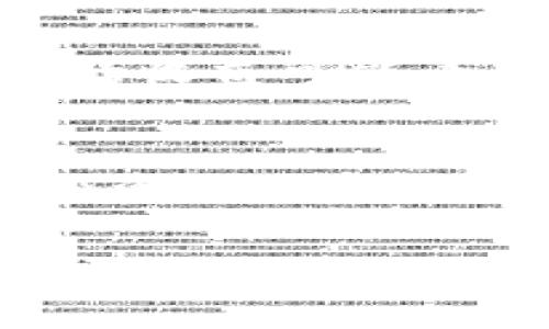 jiaotong专家揭秘：如何利用欧意Web3钱包持USDT挖矿的独家秘诀/jiaotong
欧意Web3钱包, USDT挖矿, 加密货币投资/guanjianci

引言
大家好！今天我们要探讨一个非常热门的话题，特别适合那些对加密货币、新技术充满好奇的朋友们。我们将一起深入了解如何利用欧意Web3钱包持有USDT进行挖矿。如果你有在关注加密行业，肯定听说过“挖矿”这个词。说真的，挖矿可不是一件简单的事儿，尤其是在如今Rapid发展的加密市场中。本文将为你提供一些专家的见解和独家秘诀，帮助你在挖矿过程中稳步前行。

什么是Web3钱包？
首先，我们需要搞清楚什么是Web3钱包。简单来说，Web3钱包是一种加密货币钱包，专为Web3生态系统设计，支持去中心化应用（dApps）。所以，你不仅可以存储资产，还能在各种去中心化平台上交易、投资，甚至参与治理。

USDT挖矿的基础知识
USDT是Tether公司发行的一种稳定币，其价值与美元保持1:1的比例。在加密货币领域，USDT的使用极为广泛，尤其是在交易所和DeFi项目中。大家可能在想，持有USDT挖矿究竟是怎么回事？其实，挖矿不仅仅是指比特币等主流加密货币的挖掘，许多DeFi（去中心化金融）平台也允许用户通过提供流动性等方式进行挖矿。而使用USDT作为流动性资产，可以让你获得相应的挖矿收益。

为什么选择欧意Web3钱包？
说到欧意Web3钱包，很多用户都评价它的用户体验非常友好，操作简单，甚至连新手小白也能轻松上手。此外，欧意钱包还具备了一些强大的功能，例如支持多种加密货币、智能合约应用、流动性挖矿等。这些功能，使得欧意钱包成为一个理想的选择。如果你正在寻找一个安全、智能化的加密货币管理工具，欧意Web3钱包绝对值得一试。

如何使用欧意Web3钱包进行USDT挖矿？
那么，我们具体来看看如何通过欧意Web3钱包持有USDT进行挖矿吧。首先，你需要下载并安装欧意Web3钱包。安装完毕后，按照以下步骤进行操作：

h41. 创建钱包/h4
打开欧意Web3钱包应用，选择“创建钱包”，再设置一个安全密码。记得一定要把助记词安全保存，不要泄露给任何人哦！一旦丢失，你的钱包资产可能无法找回。

h42. 购买并存入USDT/h4
在钱包里，选择“资产”，点击“充值”，然后选择USDT并获取地址。在交易所购买USDT后，将其转入你在欧意钱包的地址。完成后，在钱包的资产列表中，你会看到你的USDT余额。

h43. 选择挖矿平台/h4
接下来，选择一个支持USDT挖矿的DeFi平台或者流动性池。当前有很多平台都可以选择，例如Uniswap、Curve等（但务必做好自己的功课，安全为重）。在选择平台时，可以参考一些用户的评价或者专家的建议，确保所选平台的安全性和收益性。

h44. 提供流动性/h4
在选定的平台上，找到USDT池，提供流动性。一般流程是将你的USDT存入项目的流动性池，之后就可以开始赚取奖励了。这些奖励通常以平台的原生代币形式发放，或者是其他流动性挖矿奖励。

h45. 持续关注收益/h4
这一步非常关键。加密市场波动很大，所以要时常查看自己的收益，并根据市场情况及时调整投资策略。这是一个动态的过程哦，投资需谨慎！

欧意Web3钱包的安全性
在进行任何投资之前，安全性永远是我们第一要考虑的因素。欧意Web3钱包采用了多层安全防护措施，包括冷存储、双重身份验证等。这些都是为了保证用户资金的安全。不过，用户自身的安全意识同样重要，千万不要随便点击任何可疑的链接。

挖矿的潜在风险和收益
无论什么投资，风险与收益永远是相伴而行的。挖矿虽然可以带来丰厚的收益，但市场波动、项目风险、流动性风险等都存在。因此，在进行USDT挖矿前，建议大家多做一些调研。有些平台的收益可能看起来很诱人，但实际风险也可能很高。

总结与展望
通过这篇文章，我们探讨了如何利用欧意Web3钱包持有USDT进行挖矿的具体步骤与注意事项。还记得刚开始提到的挖矿吗？在这个万物互联的时代，抓住Web3的机遇，可能会成为你投资旅程中的一笔意外之财。当然，前提是要保持冷静、理智的心态。愿每一个关注加密货币的朋友都能在这个新兴市场中，找到属于自己的机会与价值。

希望这篇文章对你有所帮助，如果有任何疑问或建议，可以在下方留言，我们一起讨论！