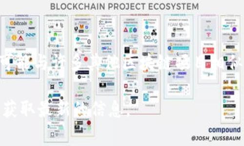 tpWallet是一个数字钱包，主要用于存储和管理加密货币。具体关于其老板或创始人的信息并不广泛公开，可能与许多其他区块链项目相似，存在匿名或半匿名的特征。许多加密货币和区块链项目的创始人通常会保持低调，以保护个人隐私和安全。

如果你对tpWallet有特定的疑问或想了解更多的背景信息，可以访问他们的官方网站或相关社交媒体渠道获取最新的信息。