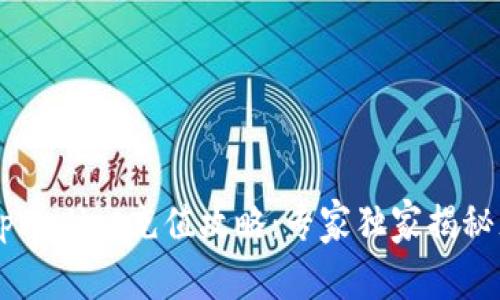 币安链tpWallet充值攻略：专家独家揭秘充值秘诀