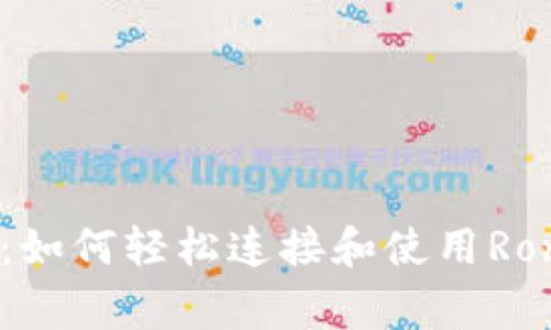 tpWallet独家揭秘：如何轻松连接和使用Ronin钱包的专家秘诀