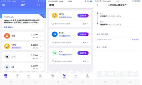 专家揭秘：手机注册tpWallet的安全秘诀，全面解析你的隐私保护！